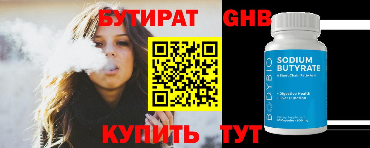 Бутират бутандиол  Вход с VPN  Бутират  Петропавловск-Камчатский 