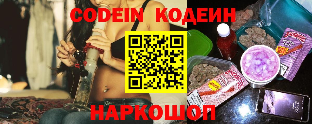 Кодеиновый сироп Lean напиток Lean (лин)  Вход с VPN  Кодеиновый сироп Lean Purple Drank  Петропавловск-Камчатский 