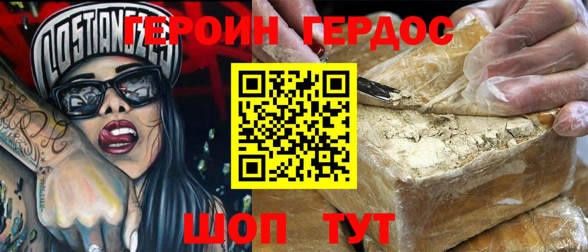 Героин Heroin  ГЕРОИН  Петропавловск-Камчатский  Вход с VPN 