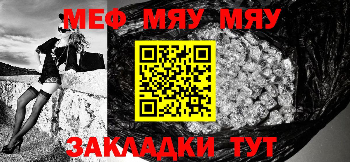 Мефедрон кристаллы  Меф  Петропавловск-Камчатский  Вход с VPN  МЯУ-МЯУ кристаллы 