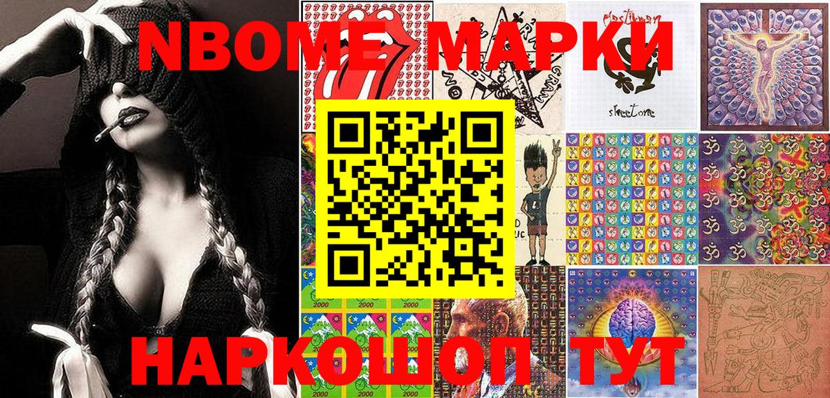 Марки NBOMe 1,5мг  Вход с VPN  Петропавловск-Камчатский 